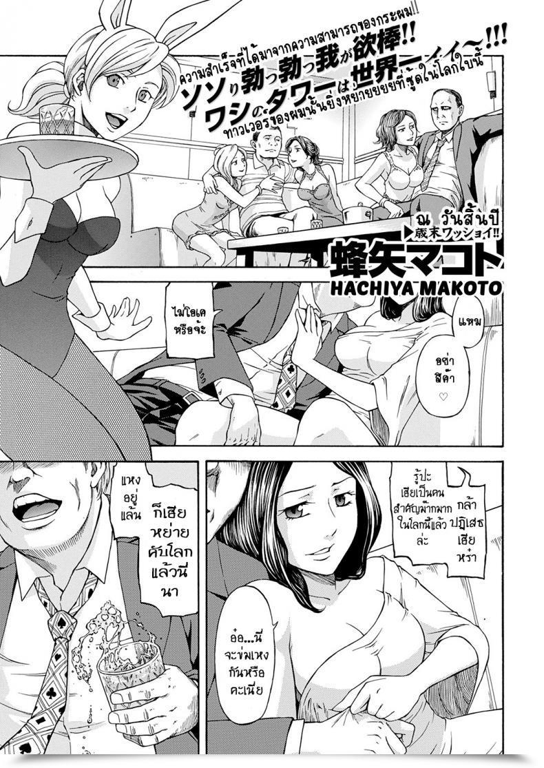 Doujin Hachiya Makoto Daitouryou No Inbou President In Vogue โดจินแปลไทย 39