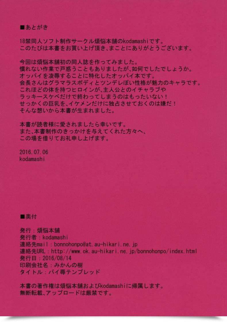 Doujin Milk Hundred โดจินแปลไทย 25