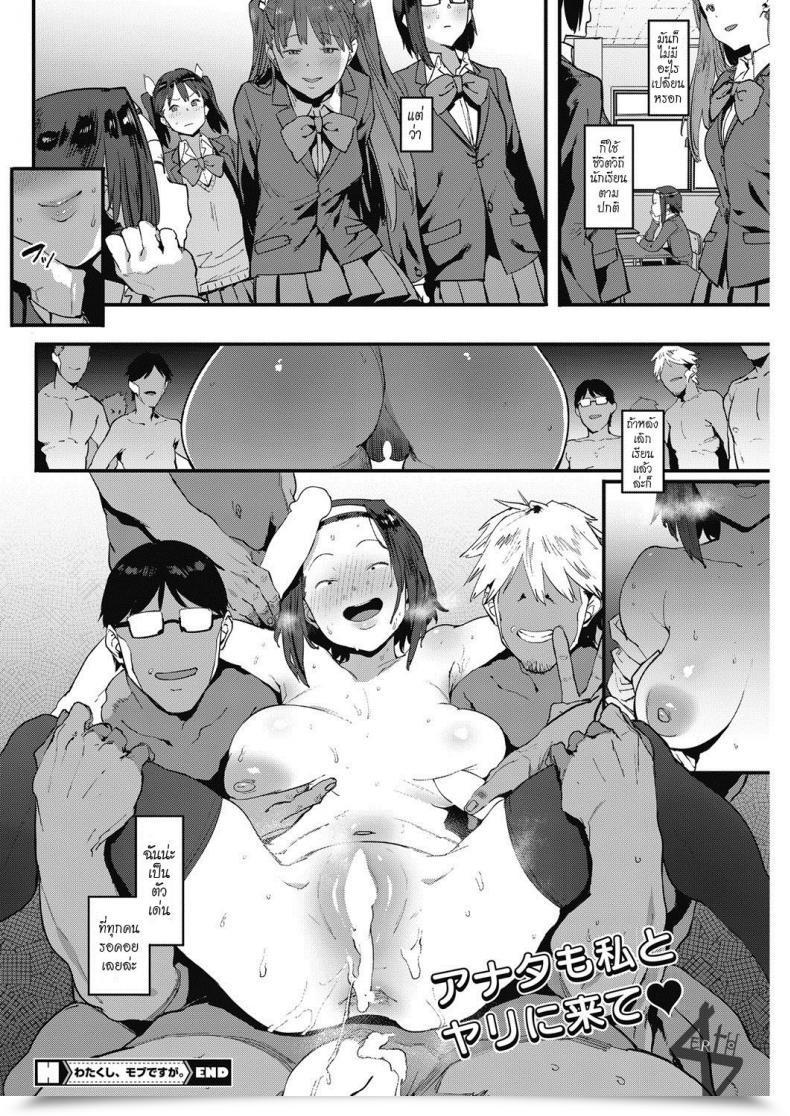Doujin Pija Watakushi Mobu Desuwa โดจินแปลไทย 47