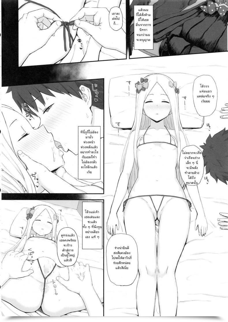 Doujin C94 Gomuhachi Gomu Foreigner Ga Neteru Aida Ni Sukikatte Suru Kuzu Grasp Destiny/Grand Order โดจินแปลไทย 5