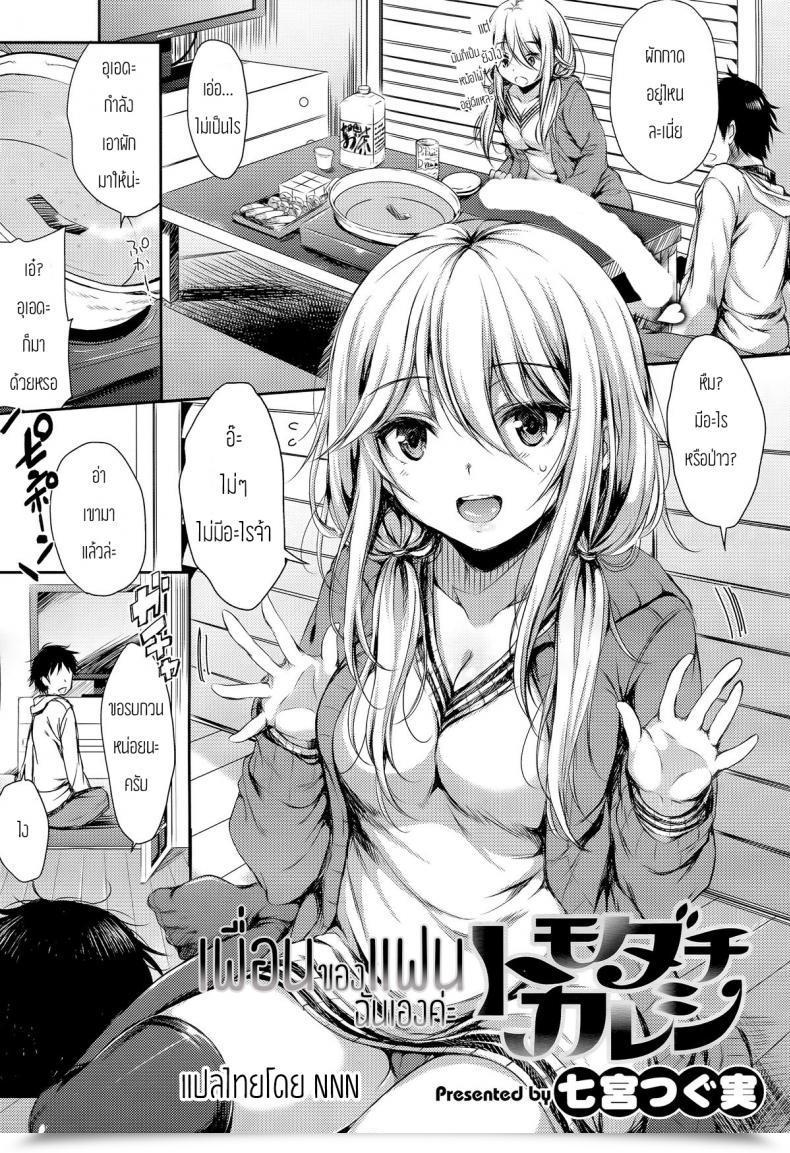 Doujin Nanamiya Tsugumi Tomodachi Kareshi Comedian X-Eros โดจินแปลไทย 39