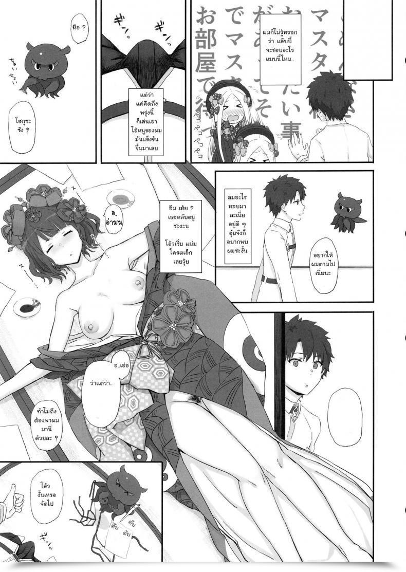 Doujin C94 Gomuhachi Gomu Foreigner Ga Neteru Aida Ni Sukikatte Suru Kuzu Grasp Destiny/Grand Order โดจินแปลไทย 15