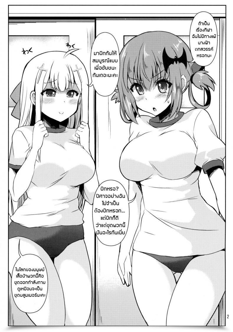 Doujin Satan In Bloomer โดจินแปลไทย 3