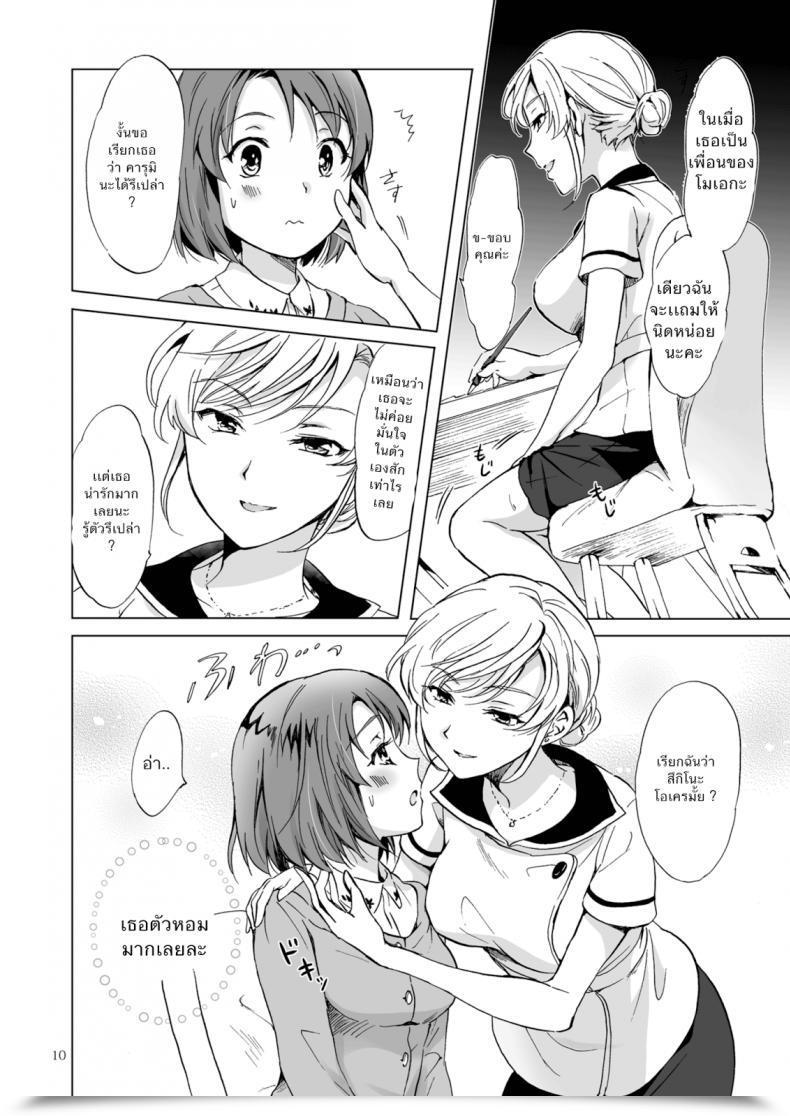 Doujin Peachpulsar Mira Himitsu No Yuri Esthe | Secret Yuri Salon โดจินแปลไทย 17