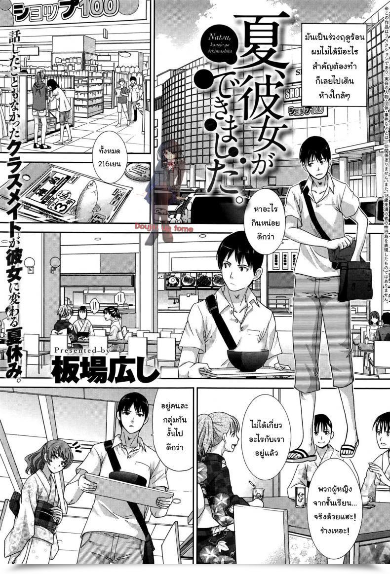 Doujin Itaba Hiroshi Natsu, Kanojo Ga Dekimashita Comedian Anthurium 2016-08 โดจินแปลไทย 73