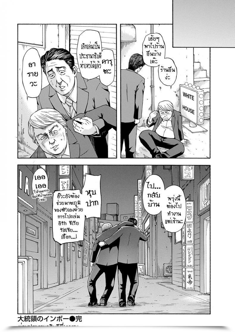 Doujin Hachiya Makoto Daitouryou No Inbou President In Vogue โดจินแปลไทย 31