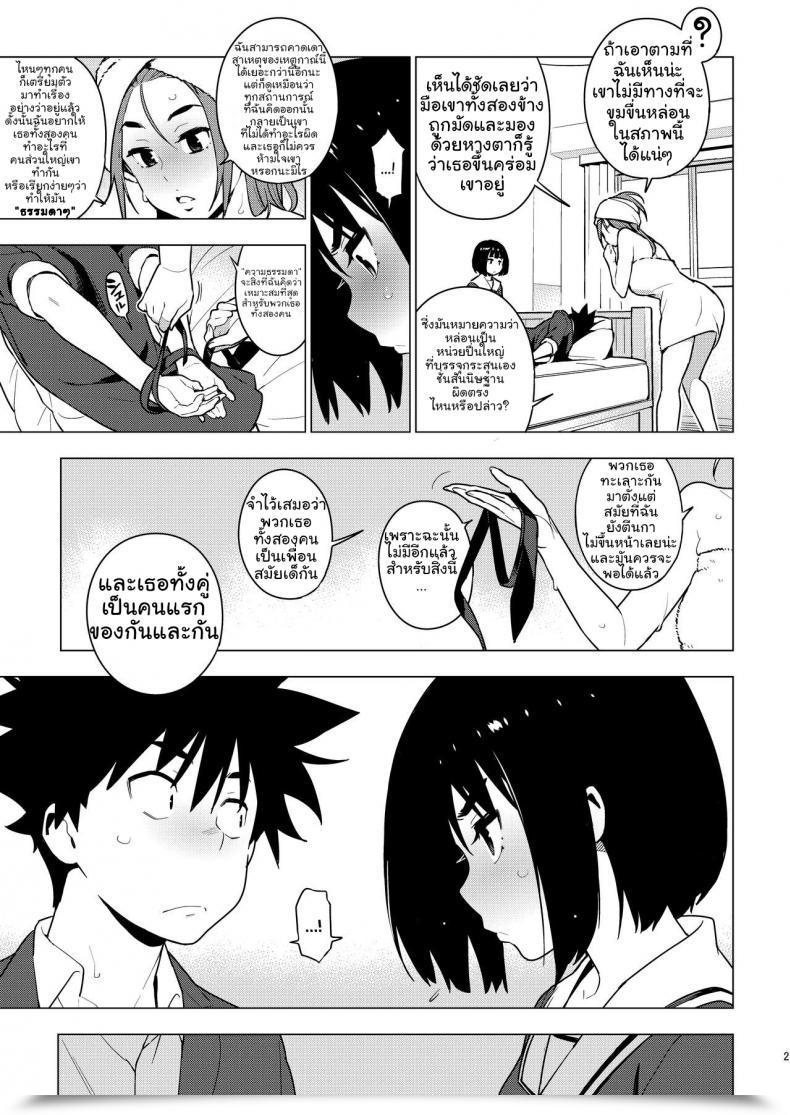 Doujin Enuma Elish Yukimi Osananajimi โดจินแปลไทย 49