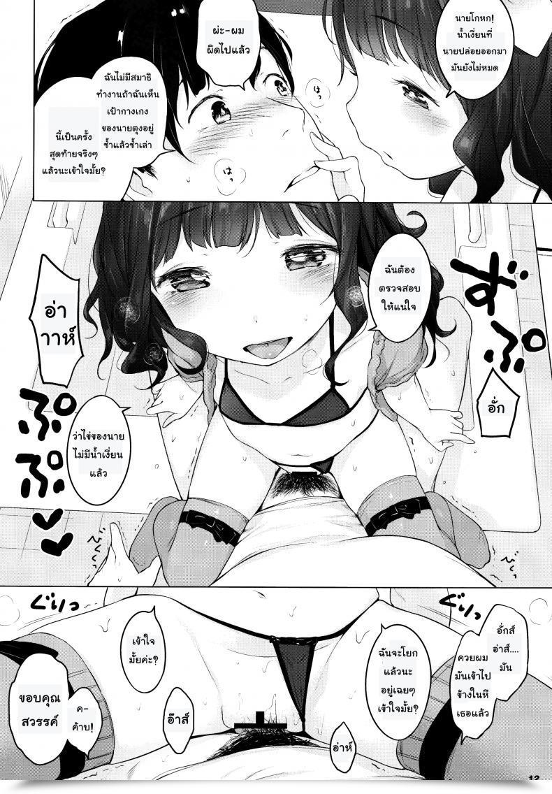 Doujin Henreader Kawaiku Totte - Please Take Me Cutely Mothman โดจินแปลไทย 23