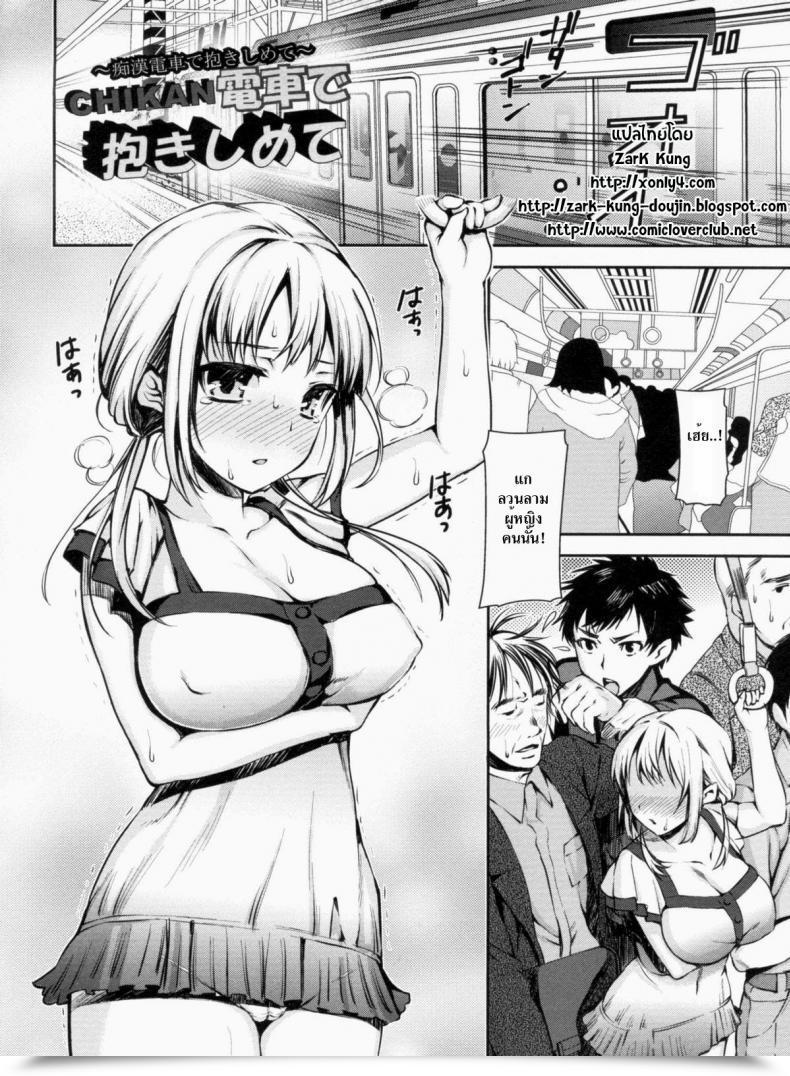 Doujin Sawarano Goan Chikan Densha De Dakishimete Comedian Angel Membership 2011-09 โดจินแปลไทย 63