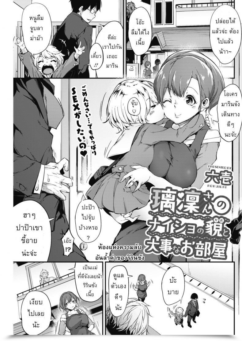 Doujin Rokuichi Ririn-San No Naisho No Kao To Daiji Na Oheya | Secret Facet Of Ririn-San And Her Treasured Room Comedian Hotmilk 2018-07 โดจินแปลไทย 11