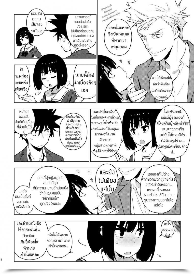 Doujin Enuma Elish Yukimi Osananajimi โดจินแปลไทย 11