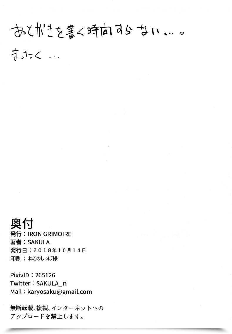 Doujin Iron Grimoire Sakula Kuroneko Ga Nyan To Naku. Destiny/Grand Order โดจินแปลไทย 45
