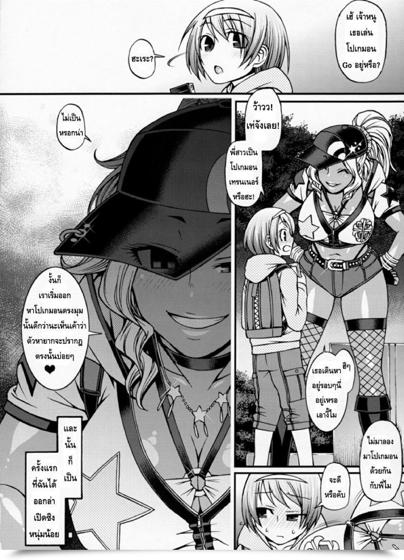 Doujin Go รัก Go เลิฟ Celluloid-Acme Chiba Toshirou Snack Kankaku De H Shiyo Pokémon Go โดจินแปลไทย 13