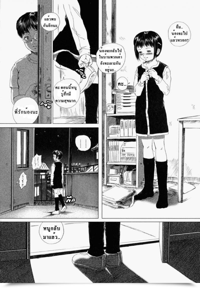 Doujin Yamato Akira, Azamino Keiji Asu Kara Fuku Kaze | The Wind That Blows Within The Morning โดจินแปลไทย 33