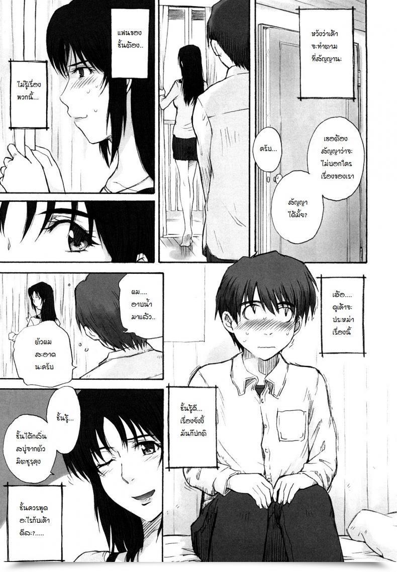 Doujin One Time Solely... โดจินแปลไทย 5