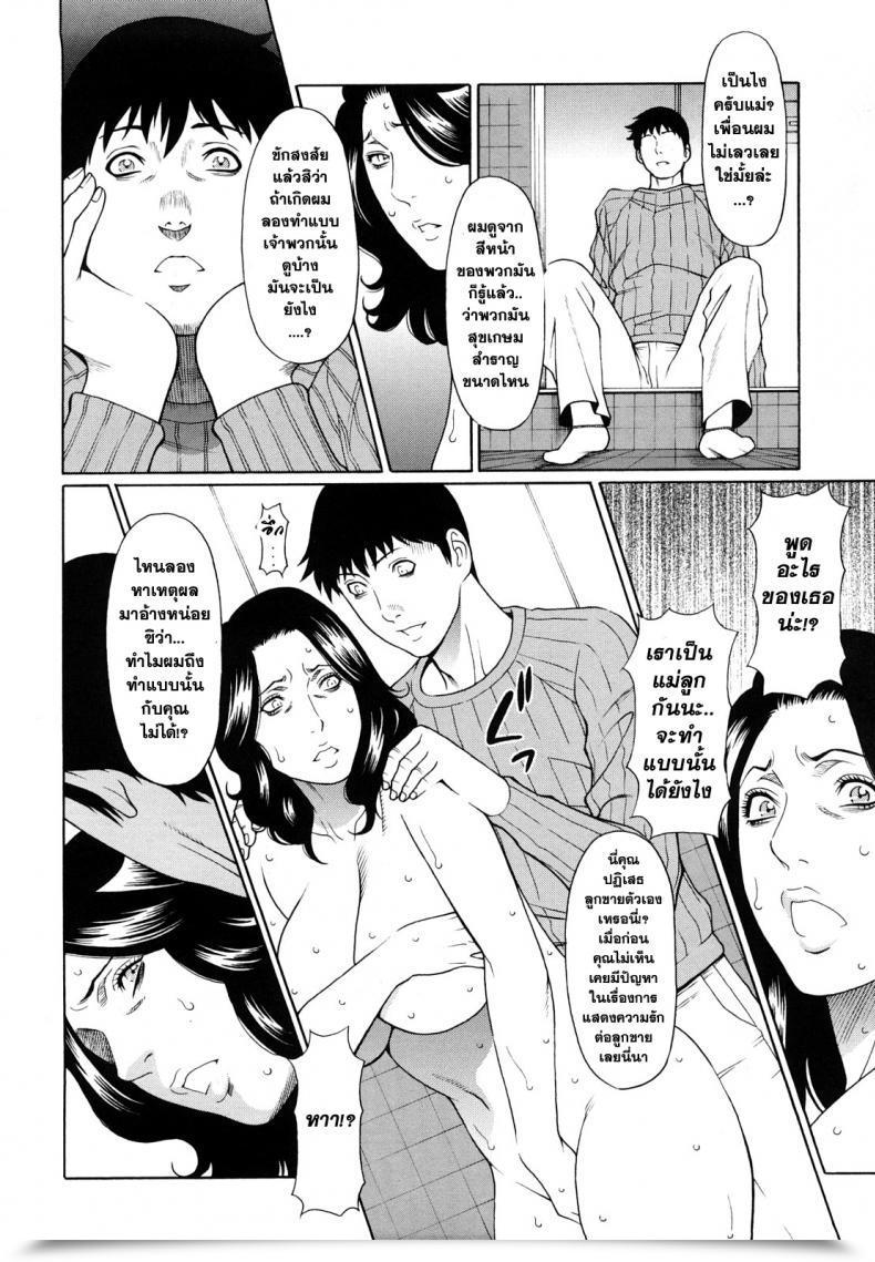 Doujin Takasugi Kou Kindan No Haha-Ana - Immorality Love-Hole Solely โดจินแปลไทย 19