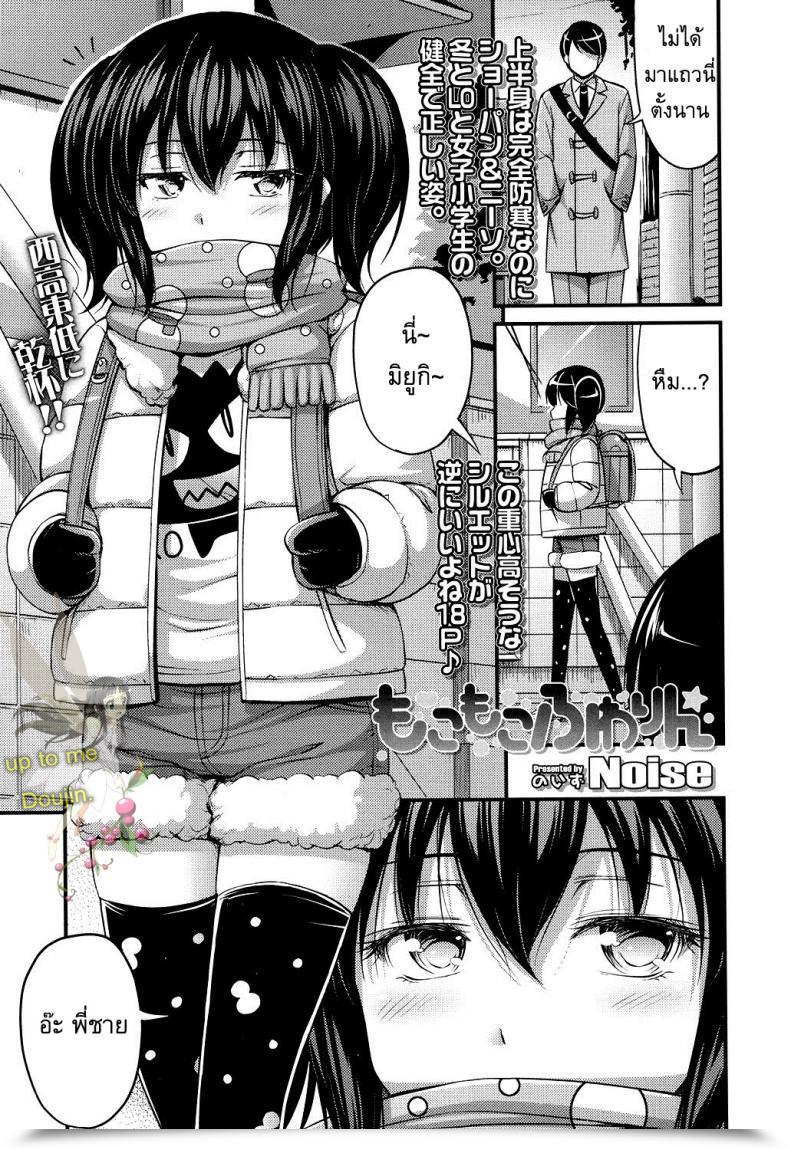 Doujin Noise Mokomoko Fuwarin โดจินแปลไทย 1