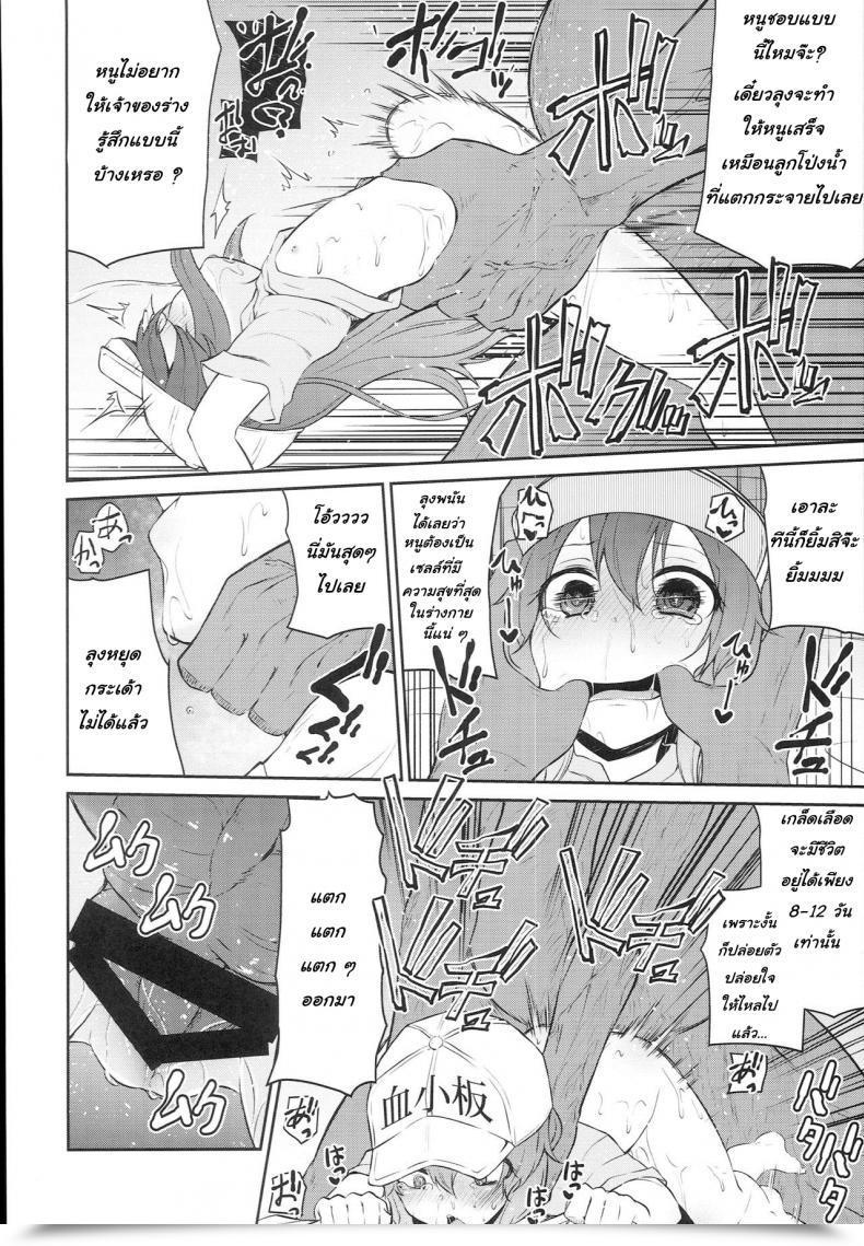 Doujin C94 Kitsuneya Leafy Koraku 4 | Medication At Work! Hataraku Saibou โดจินแปลไทย 11