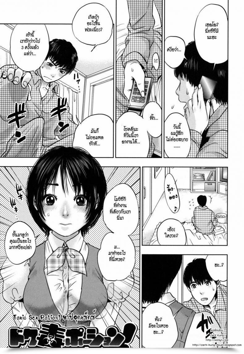 Doujin Tonzai Tohzai Nade2 Siko2, Nadenade Sikosiko - Poisonous Intercourse Potion! โดจินแปลไทย 35
