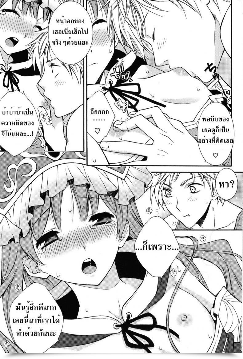 Doujin C81 Totsugeki Wolf Yuuki Mitsuru Are You Able To Grasp Child? Atelier Meruru โดจินแปลไทย 23