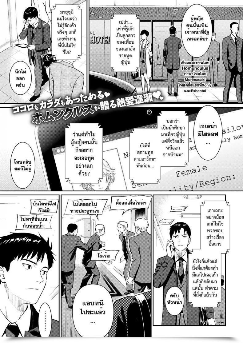 Doujin Homunculus Kyuuai Étranger Uncensored โดจินแปลไทย 3