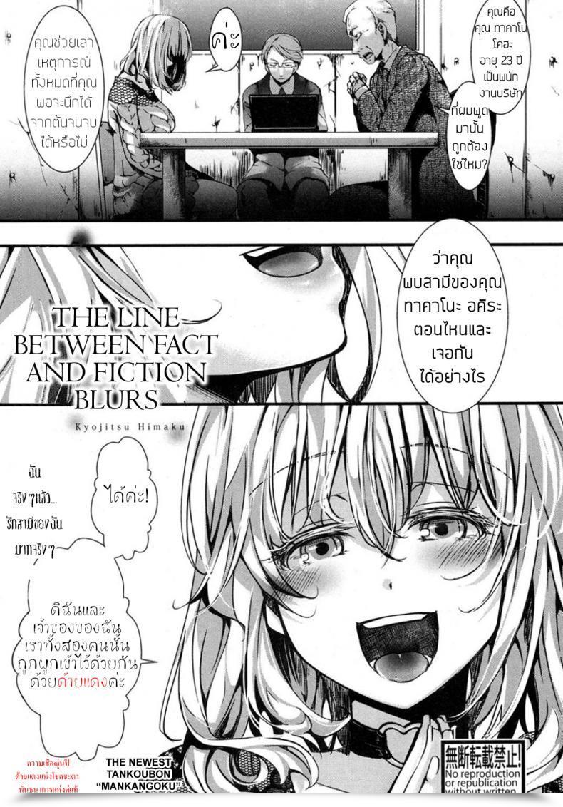 Doujin Hal Kyojitsu Himaku | The Road Between Reality And Fiction Blurs Comedian Shingeki 2017-03 โดจินแปลไทย 3