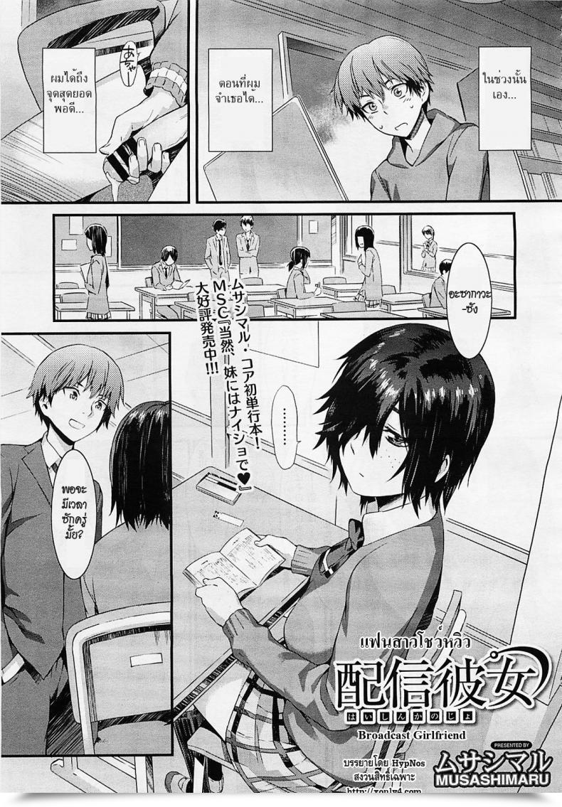 Doujin Musashimaru Haishin Kanojo | Broadcast Girlfriend โดจินแปลไทย 5
