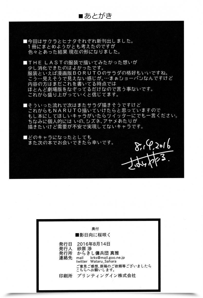 Doujin X ท้องนารูโตะ Sahara Wataru Kage Hinata Ni Sakura Saku Karakishi Youhei-Dan โดจินแปลไทย 49