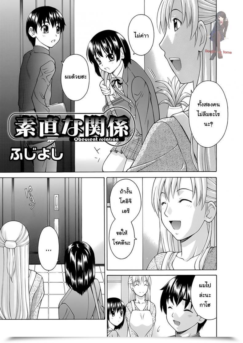 Doujin Fujiyoshi Obedient Relation โดจินแปลไทย 65