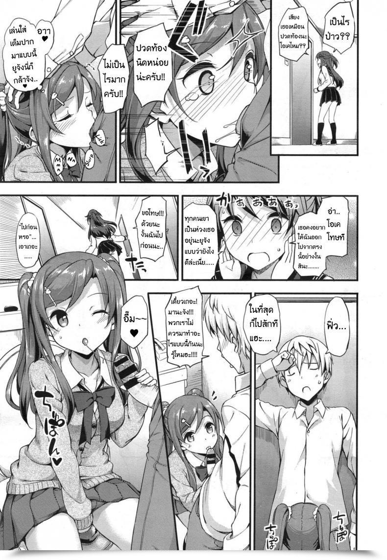 Doujin Takayaki Doki Doki - Group Life Ch.1 โดจินแปลไทย 21