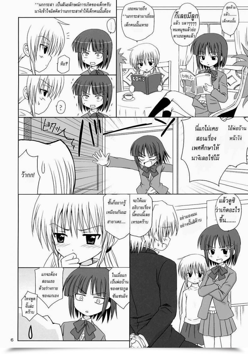 Doujin Examine โดจินแปลไทย 7