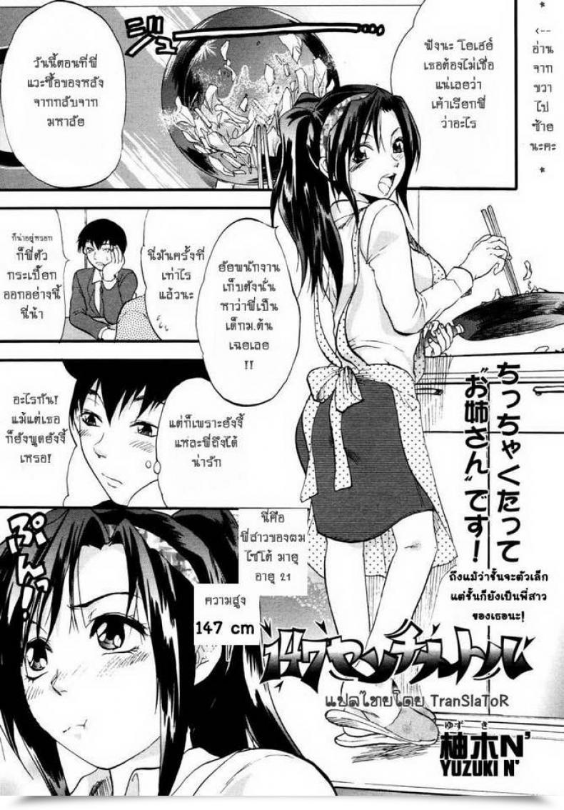 Doujin Yuzuki N Sprint 147 Centimeter Comedian Tenma 2007-01 โดจินแปลไทย 15