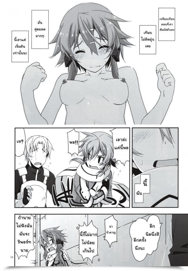 Doujin C88 Angyadow Shikei Crack Sword Artwork On-Line โดจินแปลไทย 15