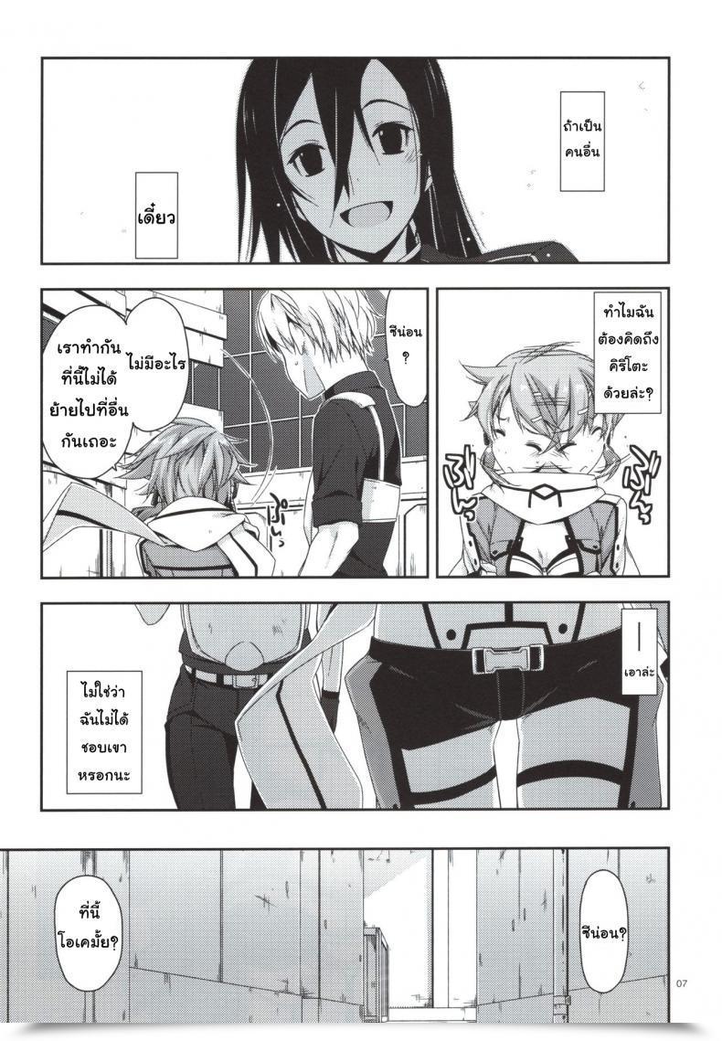 Doujin C88 Angyadow Shikei Crack Sword Artwork On-Line โดจินแปลไทย 9
