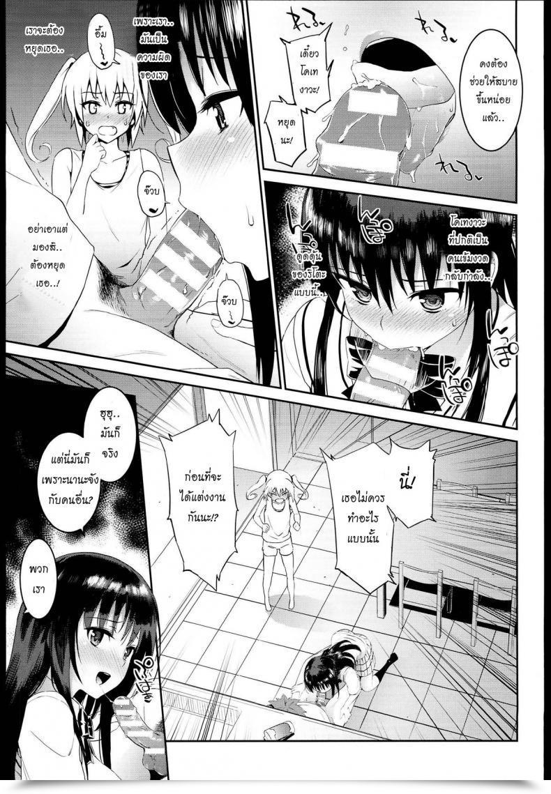 Doujin C85 Morimiyakan Morimiya Masayuki Docchi To Suruno- To Love-Ru โดจินแปลไทย 7