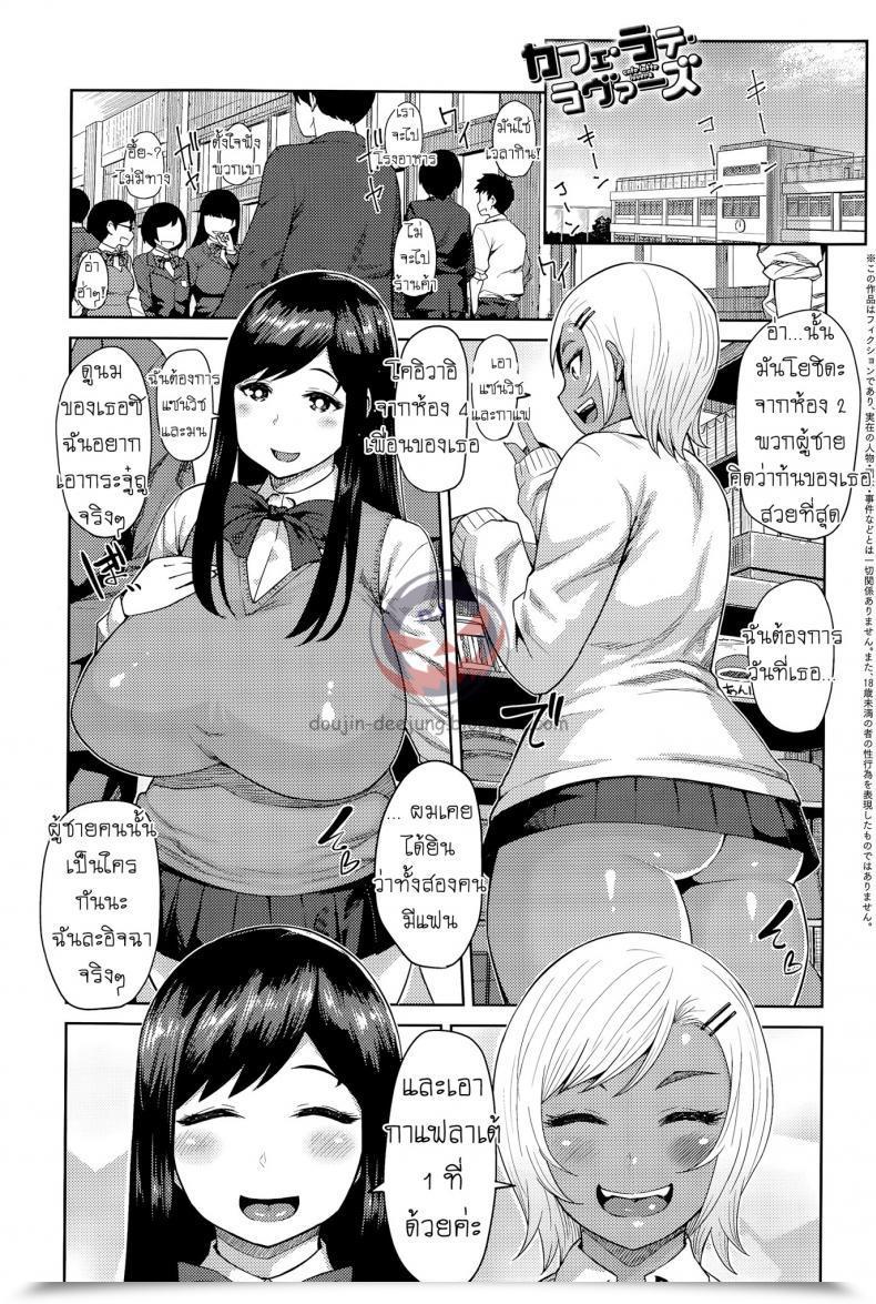 Doujin Methonium Cafe Latte Lovers โดจินแปลไทย 59