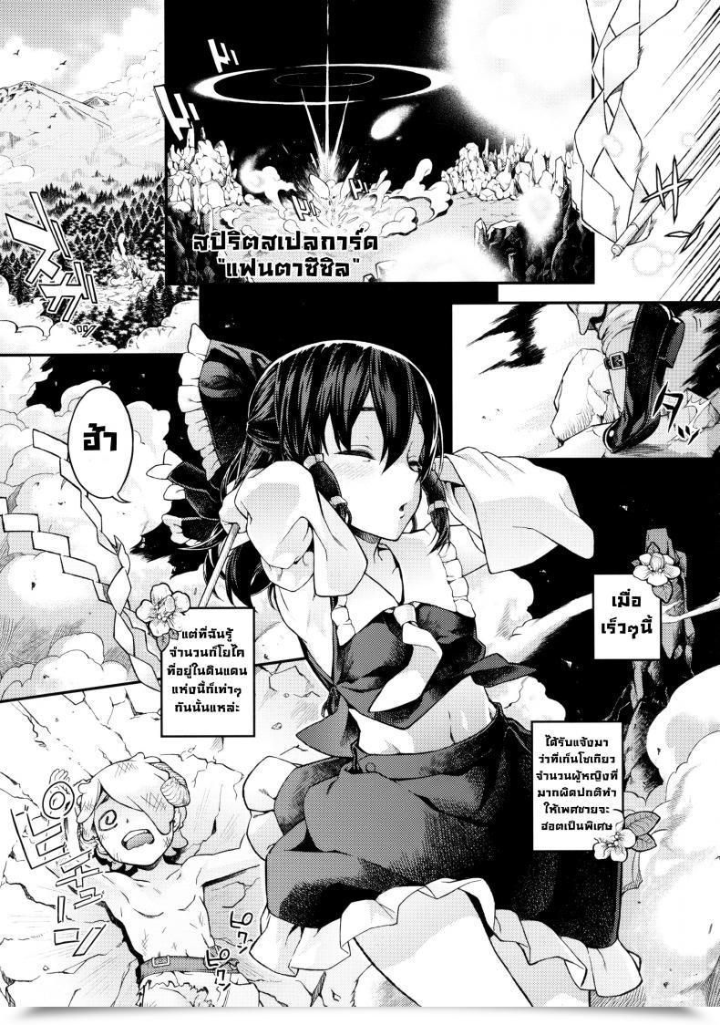 Doujin Shuuki Reitaisai 4 Terebi-San Chuusuu Kairo Gensoukyou No H Na Himitsu Touhou Undertaking โดจินแปลไทย 3
