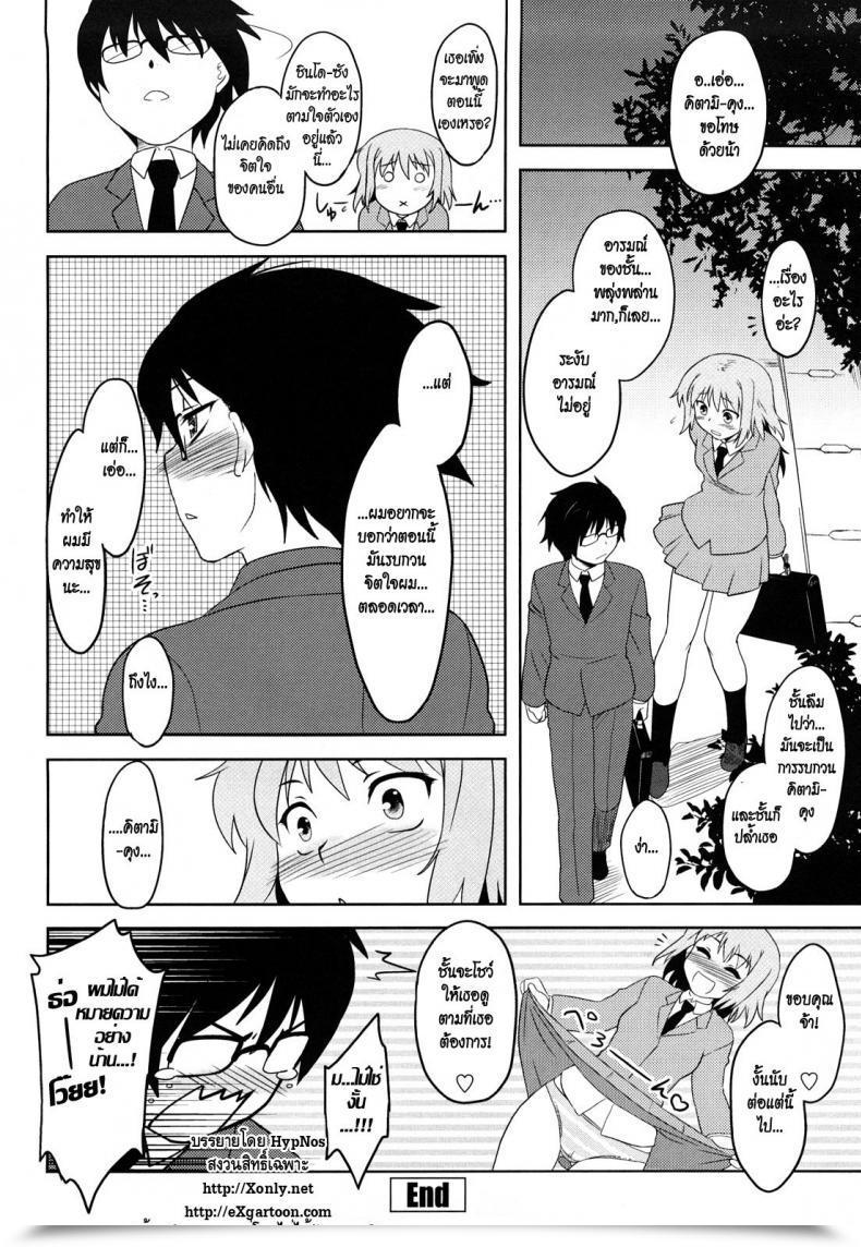 Doujin Dr.P Shinryaku Teki Ren Ai Shugi โดจินแปลไทย 31