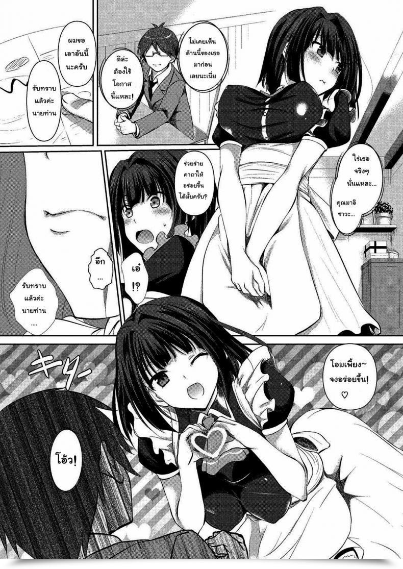 Doujin Fukuyama Naoto Kashikiri Maid-San | Reserved Maid โดจินแปลไทย 9