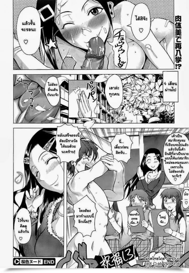 Doujin Fuetakishi Cherry Blossom Nude โดจินแปลไทย 43