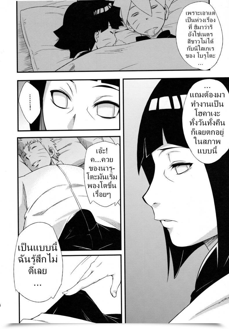 Doujin X ที่นารูโตะ Sahara Wataru Kage Hinata Ni Saku Karakishi Youhei-Dan โดจินแปลไทย 9
