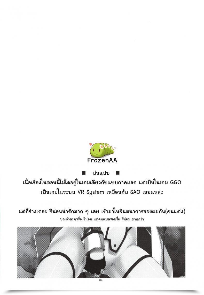 Doujin C88 Angyadow Shikei Crack Sword Artwork On-Line โดจินแปลไทย 3