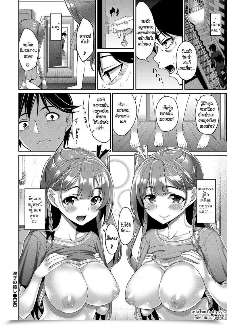 Doujin Tel Futago No Iyashi - Twins Therapeutic โดจินแปลไทย 43