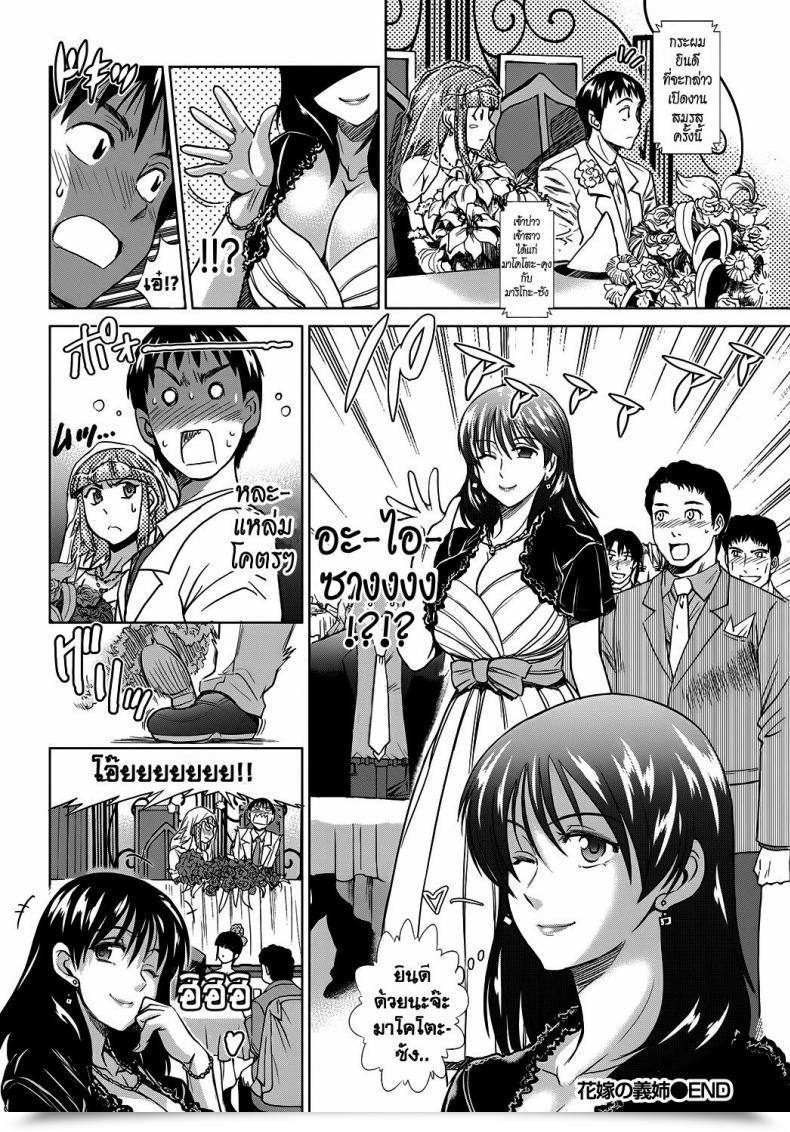 Doujin Distance Hanayome No Ane | The Sister Of The Bride Namaiki! 2012-08 โดจินแปลไทย 31