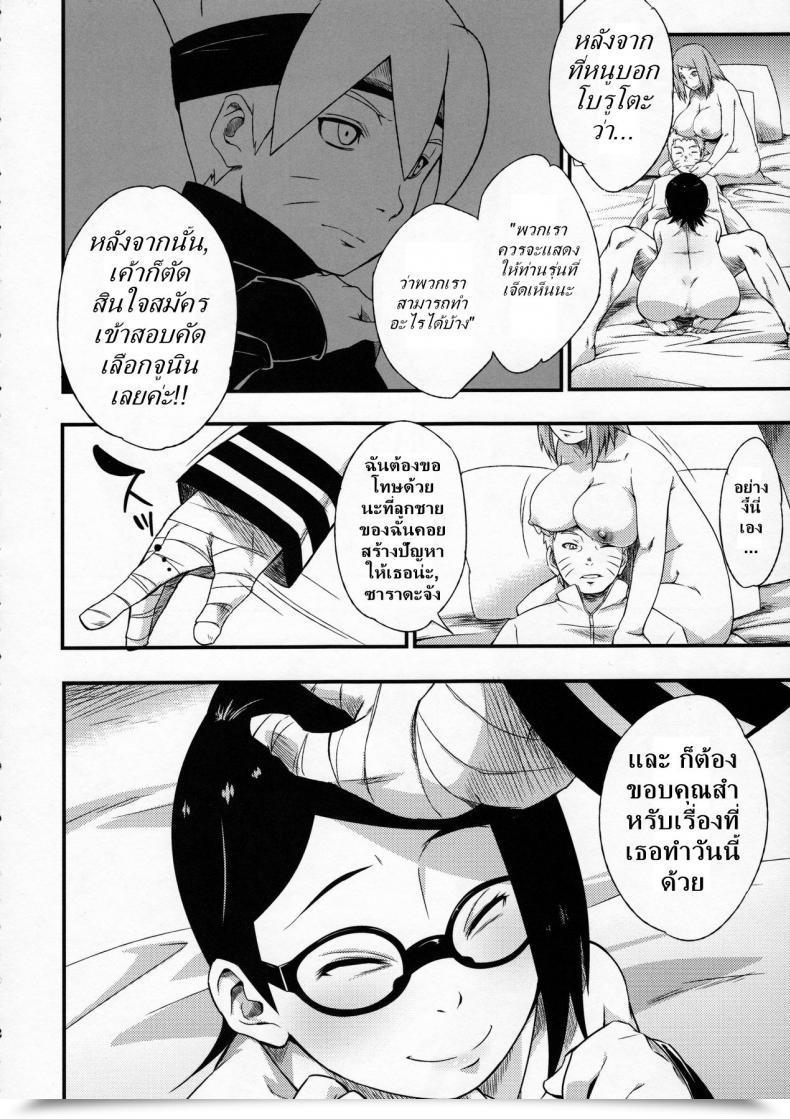 Doujin X ท้องนารูโตะ Sahara Wataru Konoha-Don Yasaimashi Karakishi Youhei-Dan โดจินแปลไทย 13