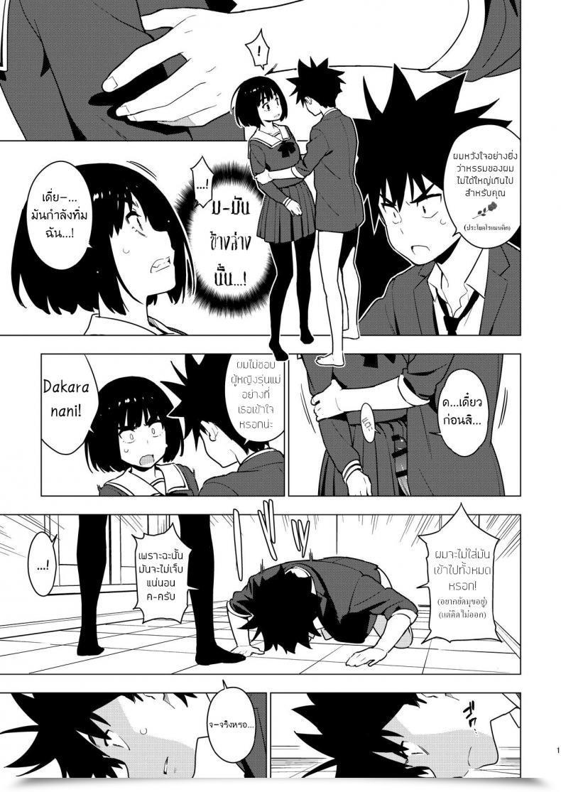 Doujin Enuma Elish Yukimi Osananajimi โดจินแปลไทย 17