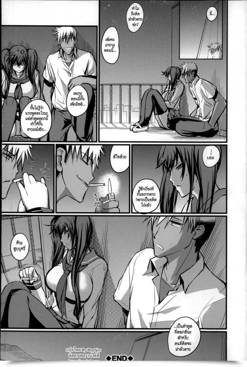 Doujin Nishi Shizumu Jisatsu No Tomekata - The Way To Cease A Suicide โดจินแปลไทย 51