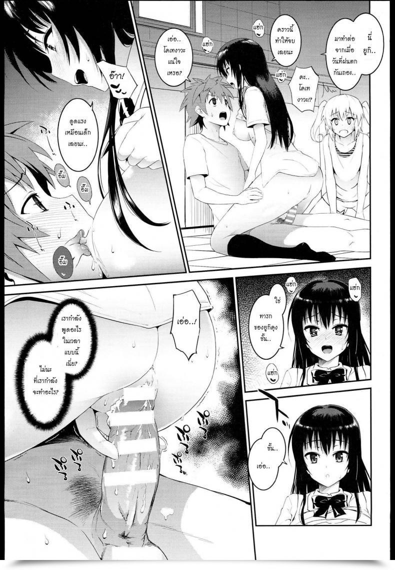 Doujin C85 Morimiyakan Morimiya Masayuki Docchi To Suruno- To Love-Ru โดจินแปลไทย 19