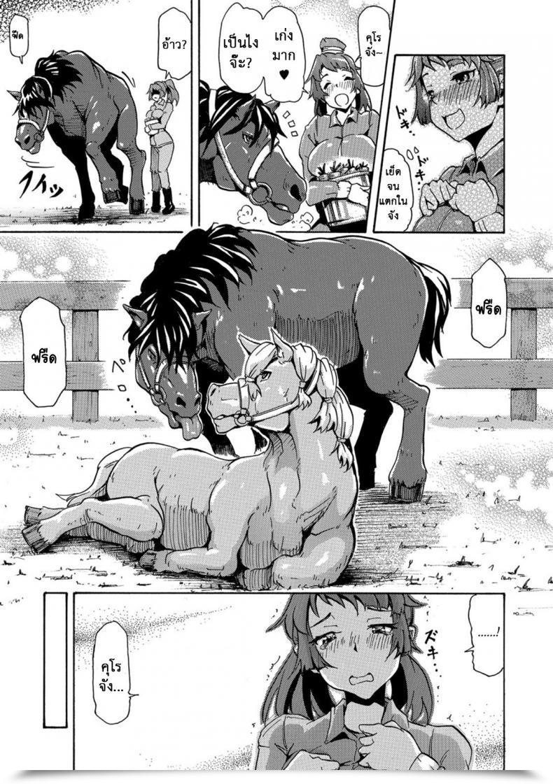 Doujin Nakata Mitsuru Watashi No Kareshi Wa Umaino Yo? Kemono Direct 5 โดจินแปลไทย 9