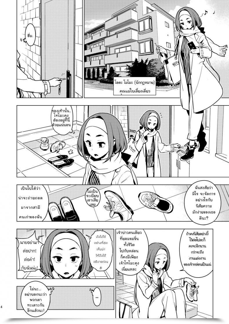 Doujin Enuma Elish Yukimi Osananajimi โดจินแปลไทย 3
